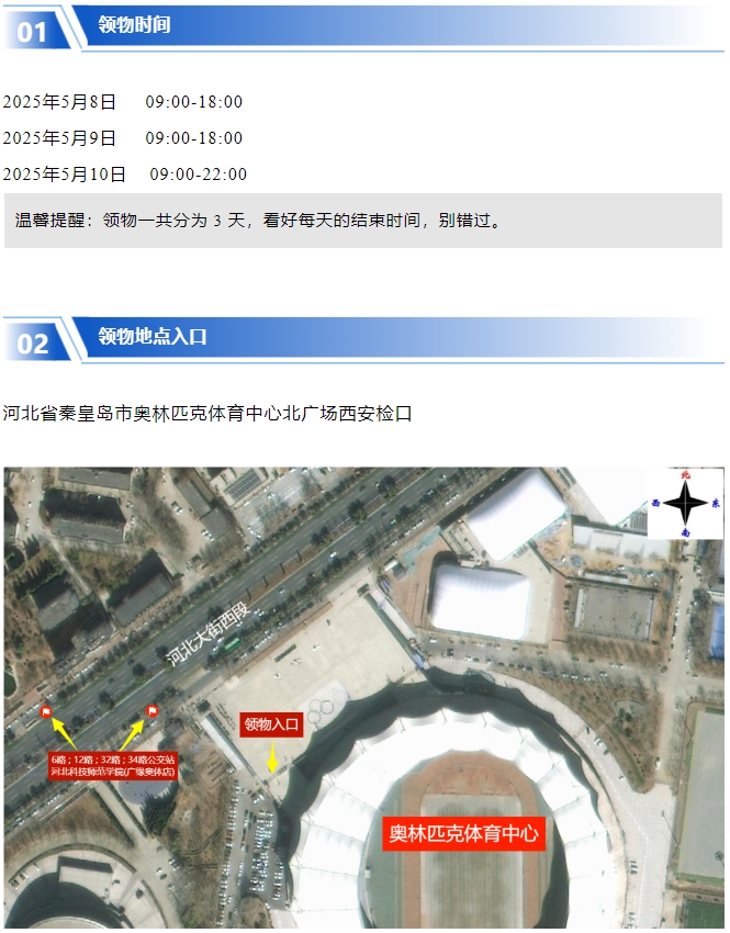 君樂寶2025秦皇島馬拉松【參賽裝備領(lǐng)取】攻略