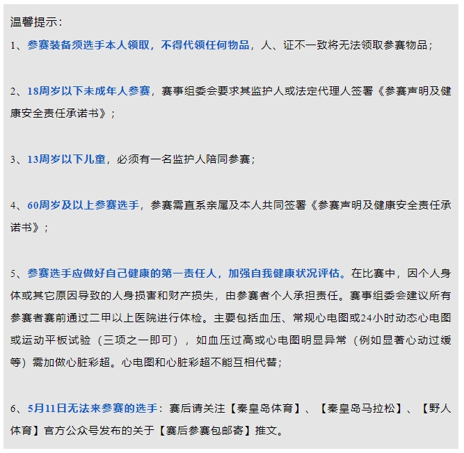 君樂寶2025秦皇島馬拉松【參賽裝備領(lǐng)取】攻略