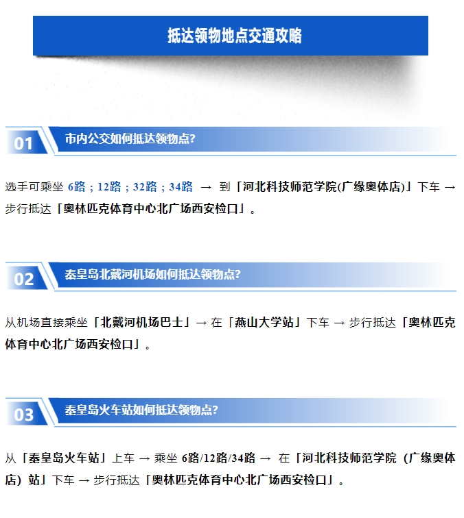 君樂寶2025秦皇島馬拉松【參賽裝備領(lǐng)取】攻略