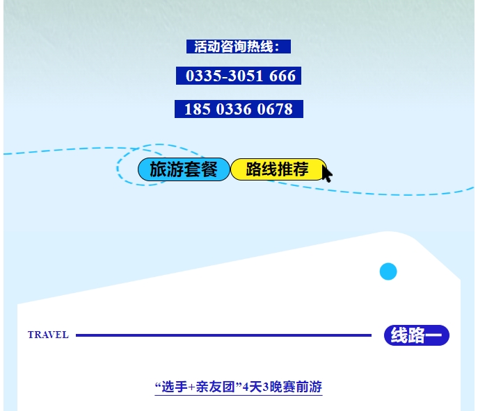 樂游秦皇島，包吃包住包玩！君樂寶2025秦皇島馬拉松旅游定制
