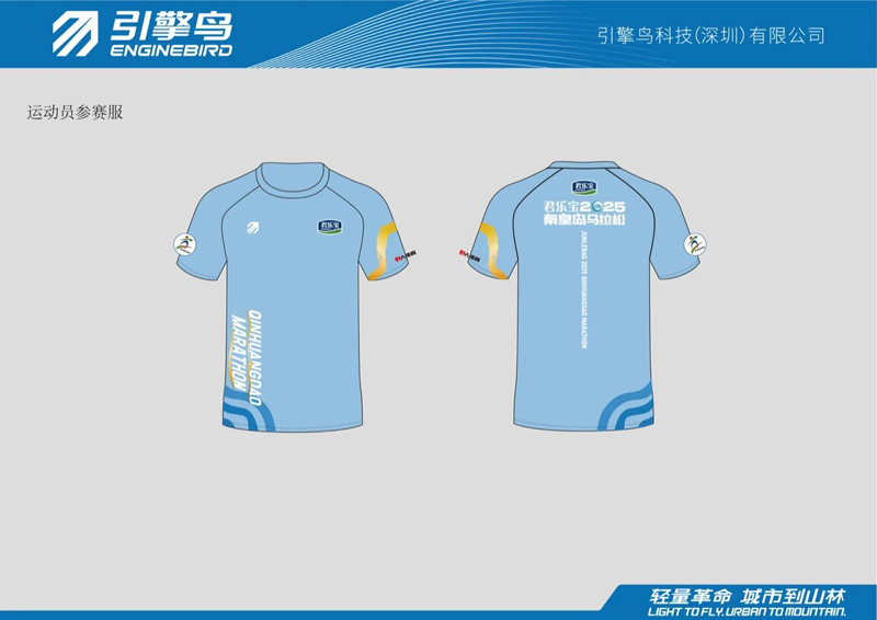 君樂寶2025秦皇島馬拉松新聞發(fā)布會(huì)今日召開！