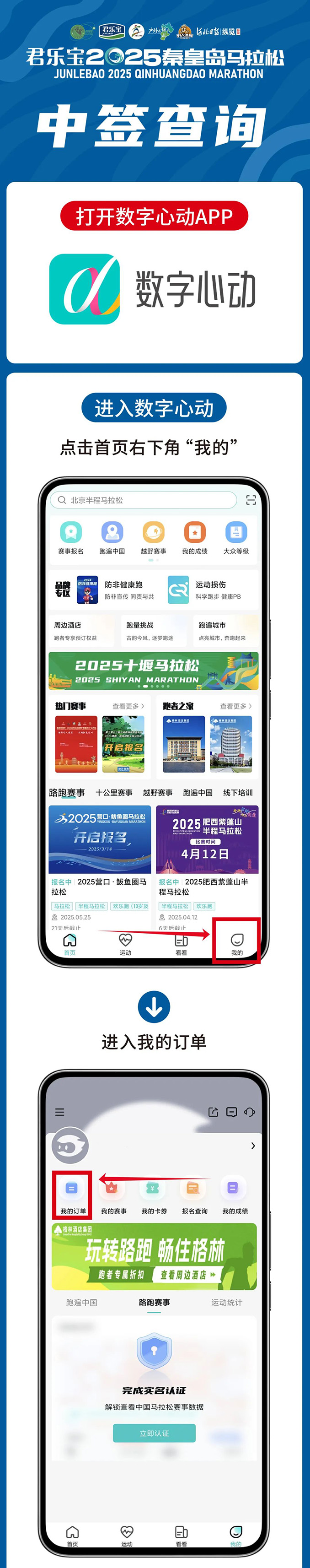 抽簽查詢，君樂寶2025秦皇島馬拉松祝你逢簽必中