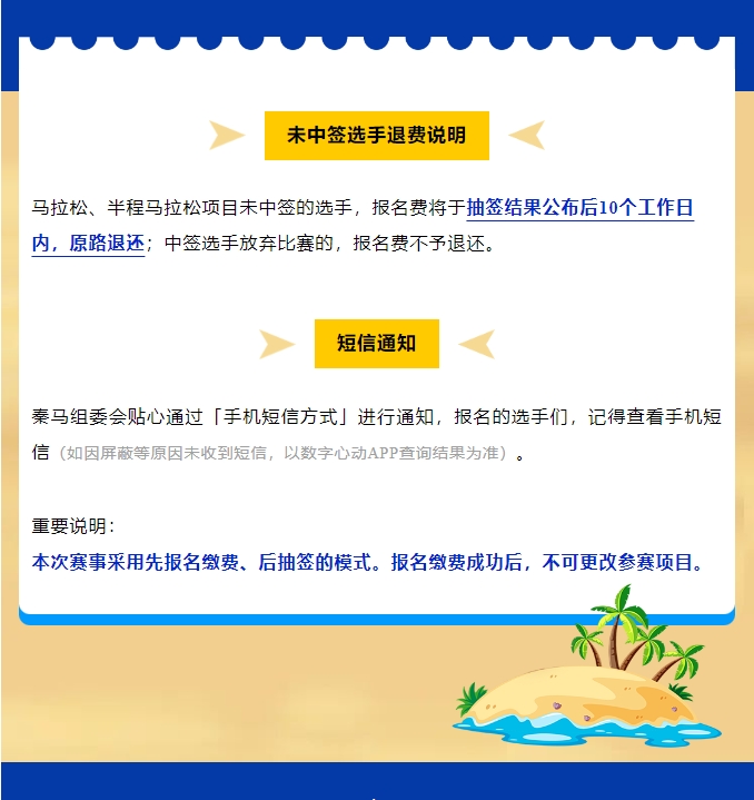 抽簽查詢，君樂寶2025秦皇島馬拉松祝你逢簽必中